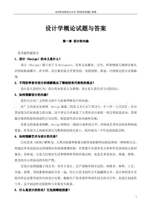 设计学概论